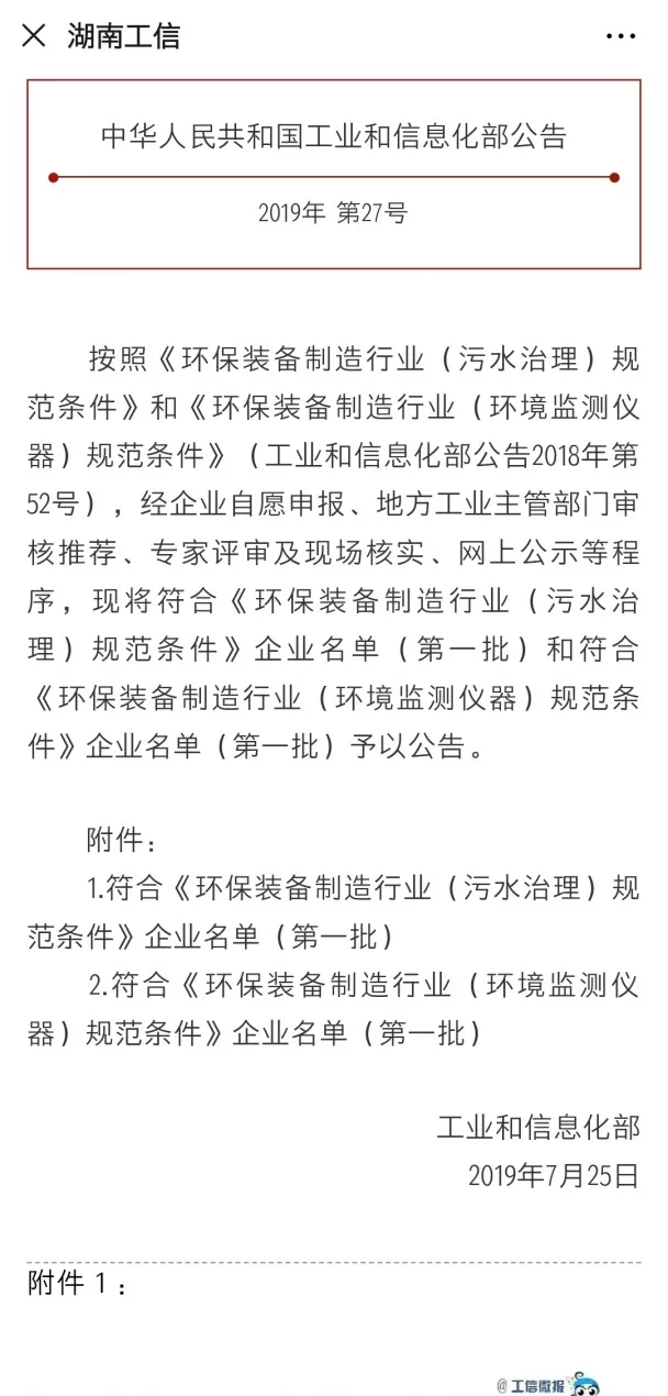 香港正挂挂牌a旗下中联环境上榜首批符合 “环保装备制造业（污水治理）规范条件”企业名单