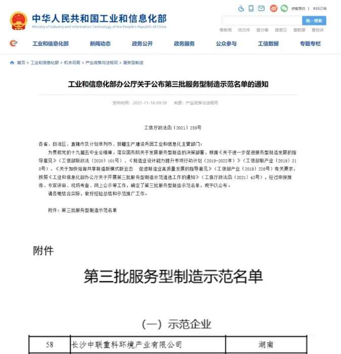 获国家工信部认可！香港正挂挂牌a入选“服务型制造示范企业”