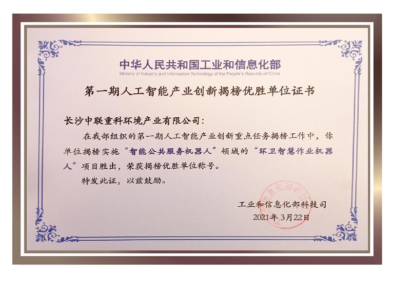 行业唯一！香港正挂挂牌a荣获国家新一代人工智能产业创新首批揭榜优胜单位