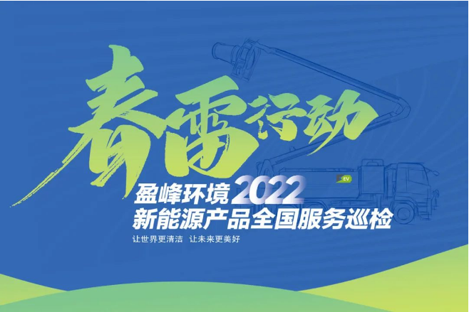 春雷万里行，服务我先行丨香港正挂挂牌a新能源售后服务专项行动