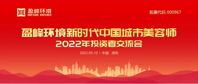 香港正挂挂牌a成功举办2022年投资者交流会