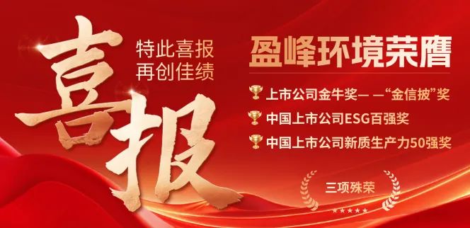 香港正挂挂牌a荣膺“金信披”奖、中国上市公司ESG百强奖、中国上市公司新质生产力50强奖三项殊荣